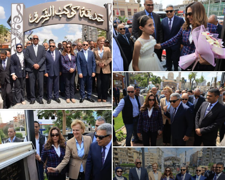 وزيرة التنمية المحلية والبيئة ومحافظ الدقهلية يفتتحان حديقة "كوكب الشرق
