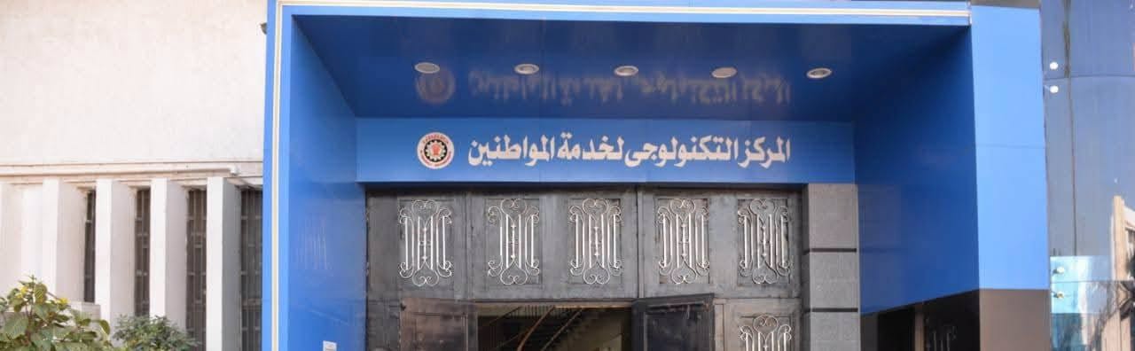  إتاحة استلام شهادات التسلسل الزمني بالمراكز التكنولوجية بمراكز ومدن المحافظة