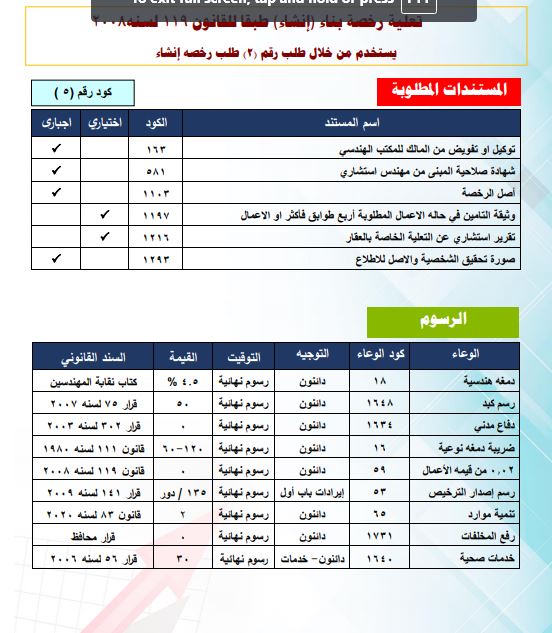 تعلية رخصة بناء "إنشاء"