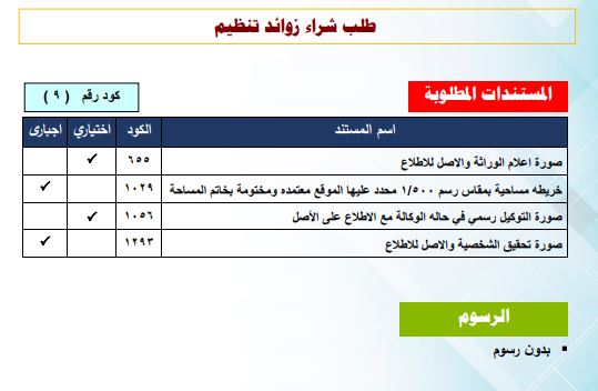 شراء زوائد تنظيم