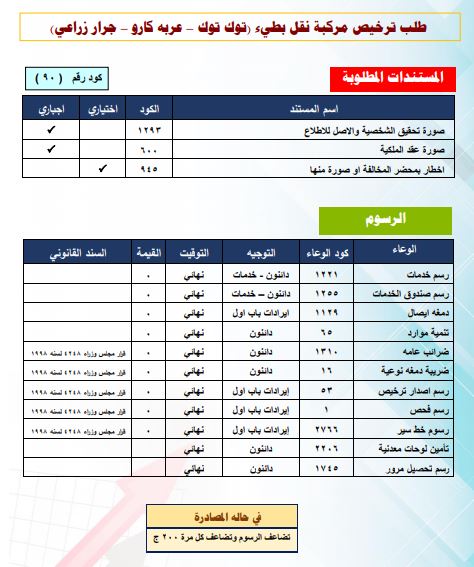 طلب ترخيص مركبة نقل بطئ